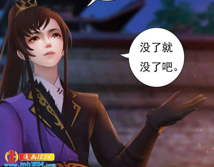 第41话 只是陪你演戏 第41页