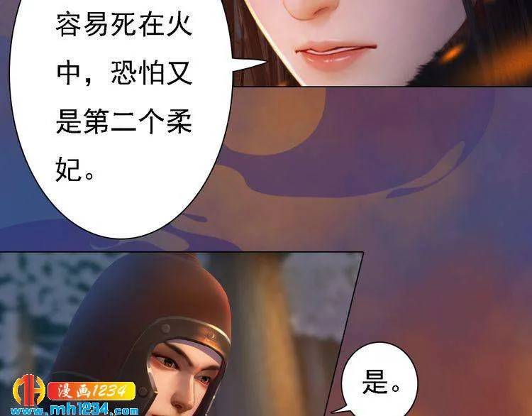第42话 求而不得，饮恨而亡 第25页