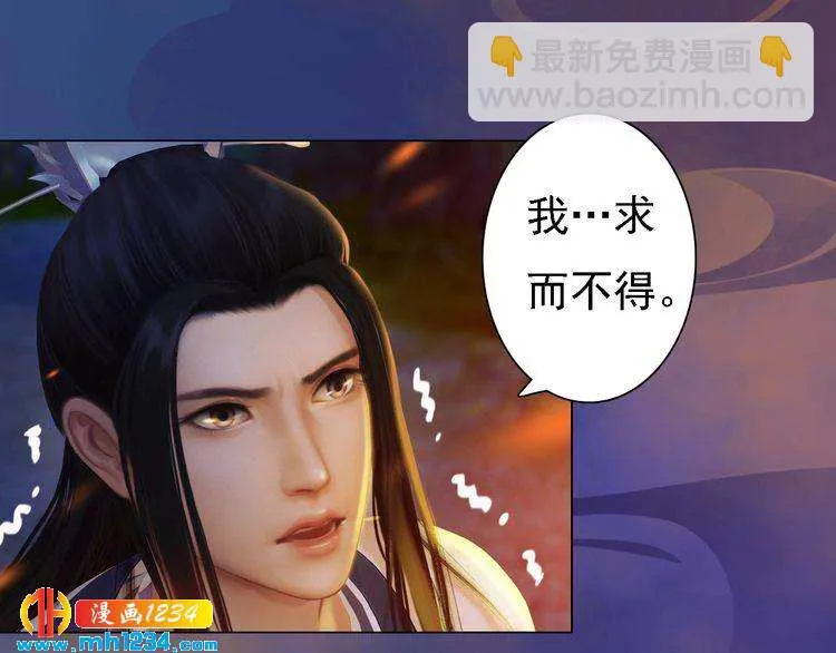 第42话 求而不得，饮恨而亡 第34页