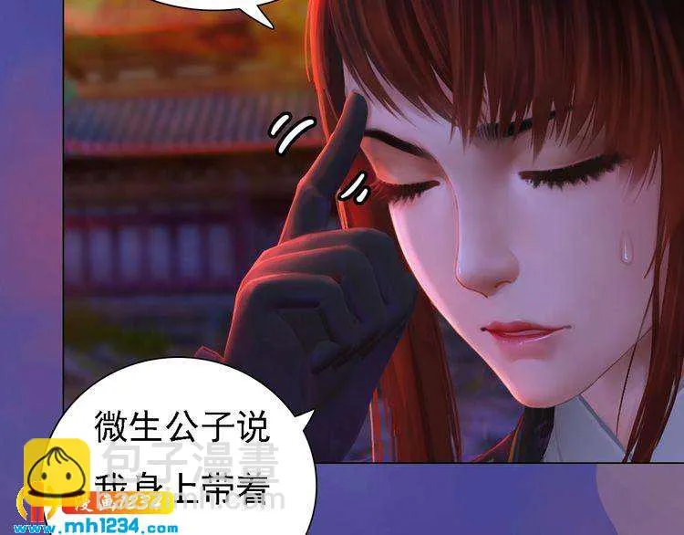 第42话 求而不得，饮恨而亡 第105页