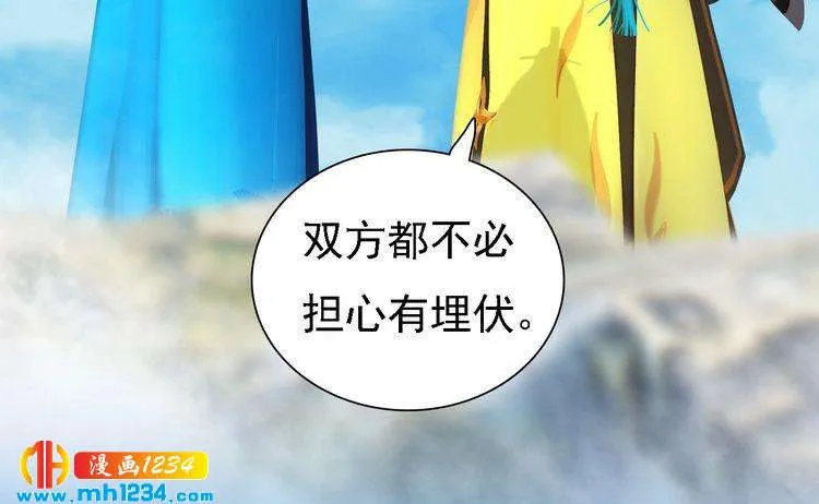 第44话 必须亲手杀掉他 第53页
