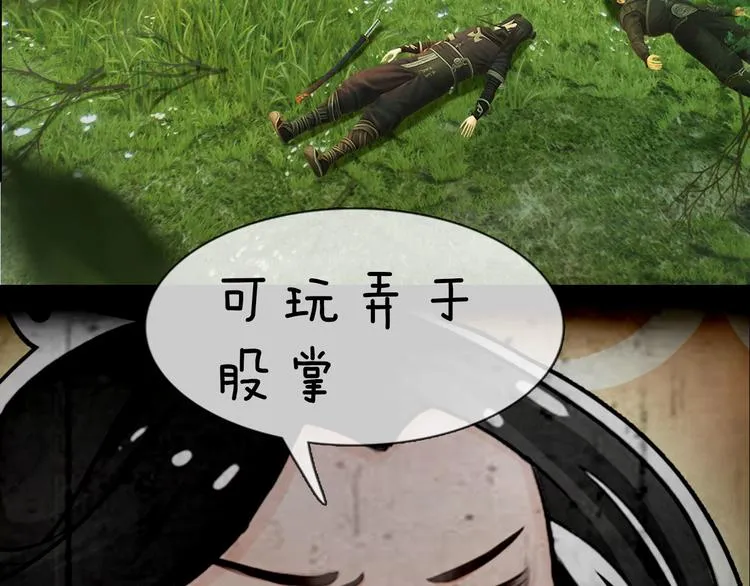 第二季第4话 有个憨憨全军覆没 第71页