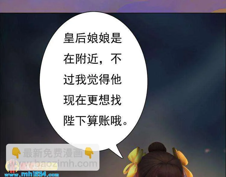 第46话 你害羞了？ 第29页