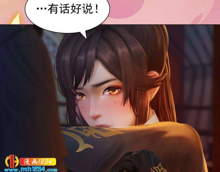第46话 你害羞了？ 第61页