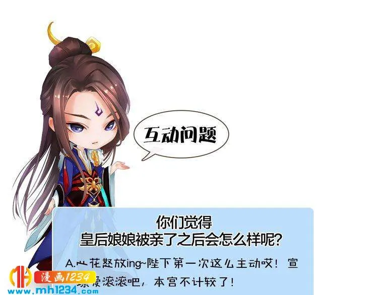 第46话 你害羞了？ 第73页