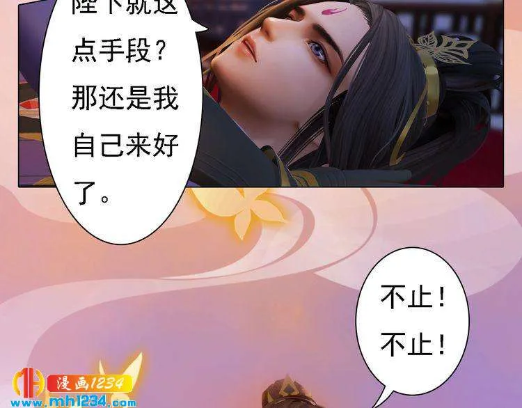 第47话 强势扑倒 第24页