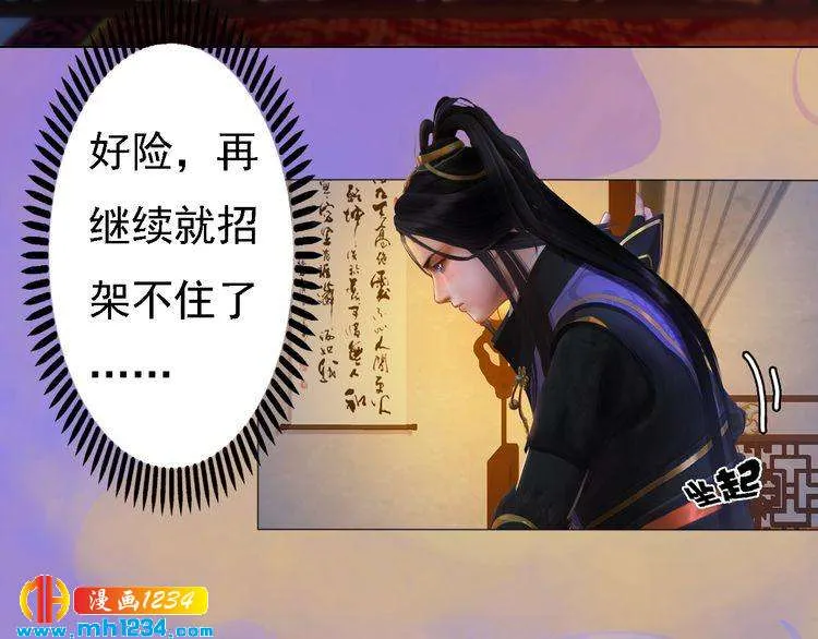 第47话 强势扑倒 第29页
