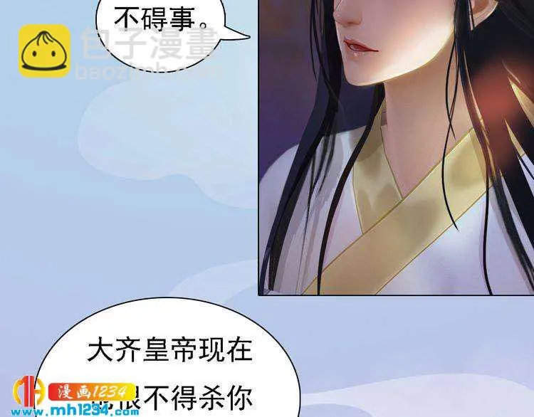 第48话 皇后的“报复” 第9页