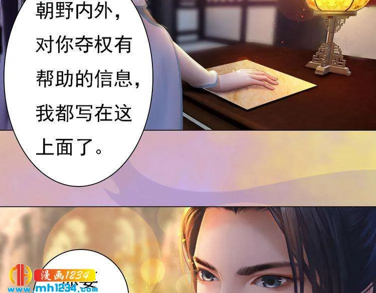 第48话 皇后的“报复” 第14页