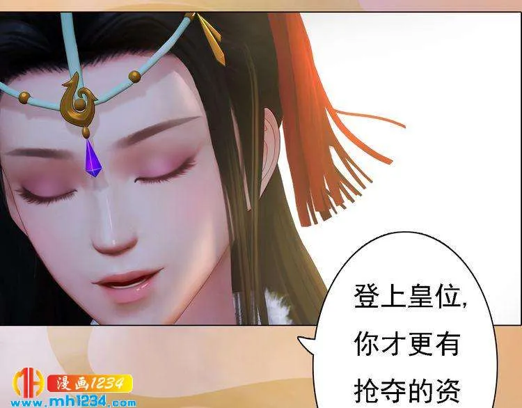 第48话 皇后的“报复” 第20页