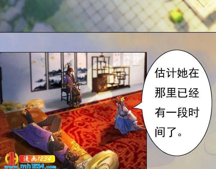 第48话 皇后的“报复” 第24页