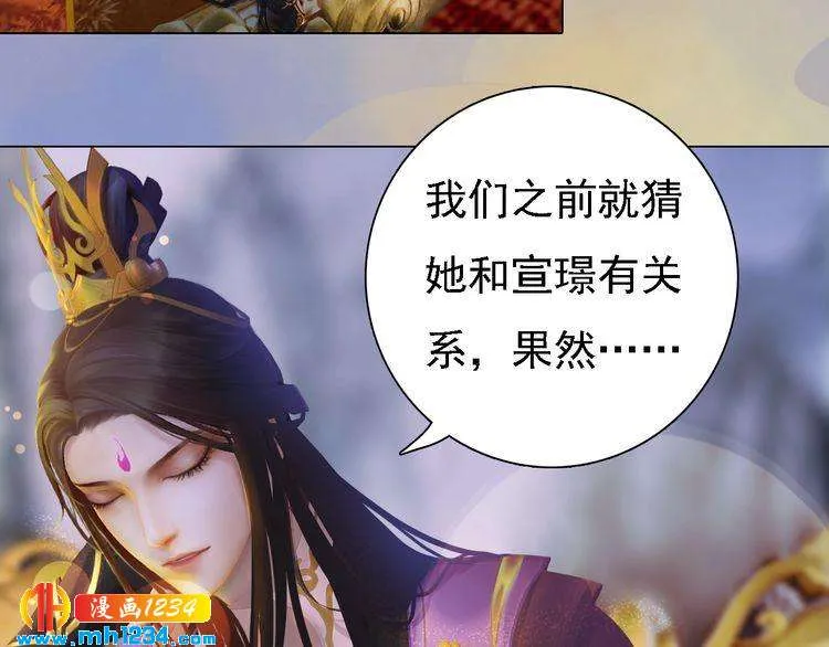 第48话 皇后的“报复” 第25页