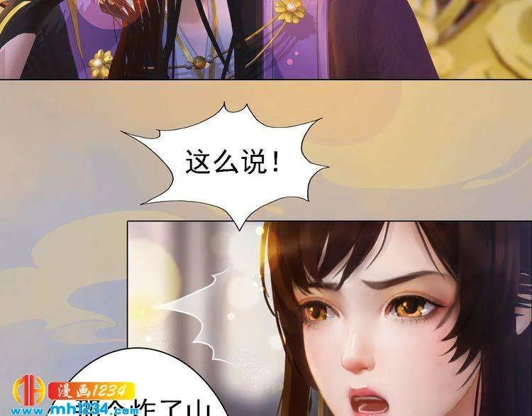 第48话 皇后的“报复” 第26页