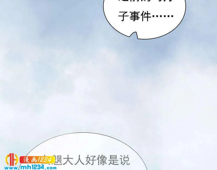 第48话 皇后的“报复” 第28页