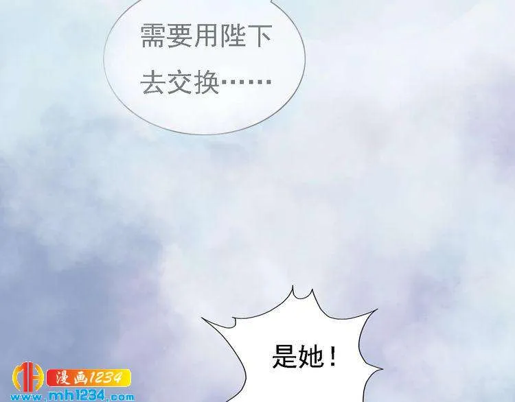 第48话 皇后的“报复” 第30页
