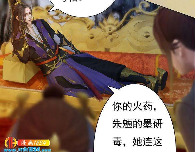 第48话 皇后的“报复” 第34页