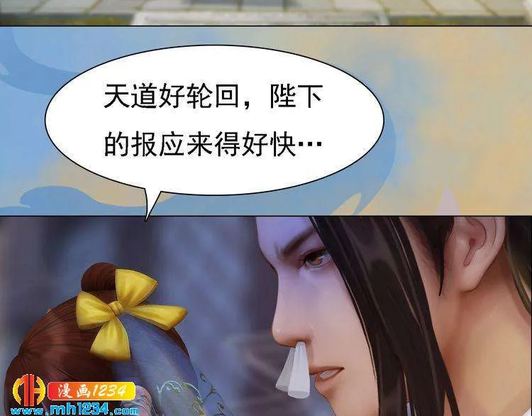 第48话 皇后的“报复” 第47页