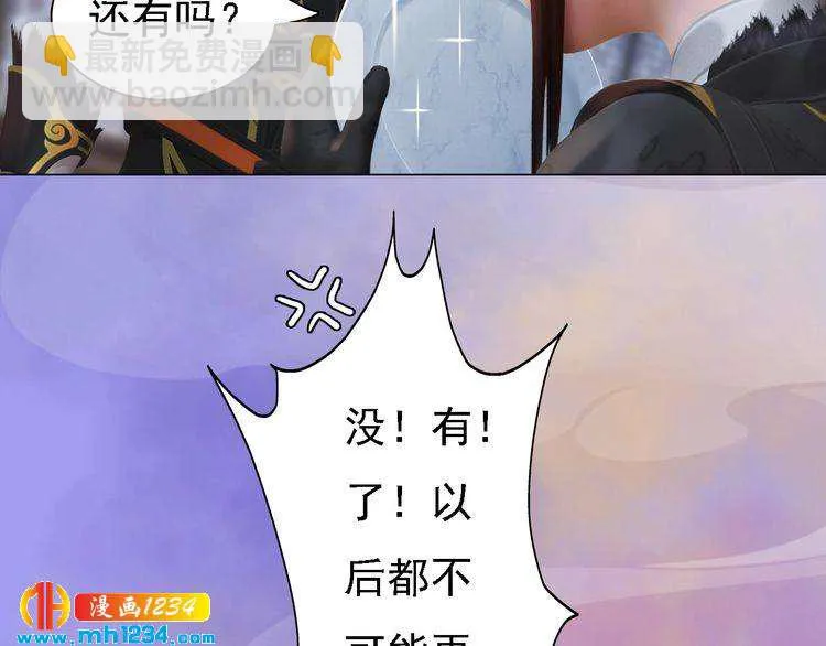 第48话 皇后的“报复” 第59页
