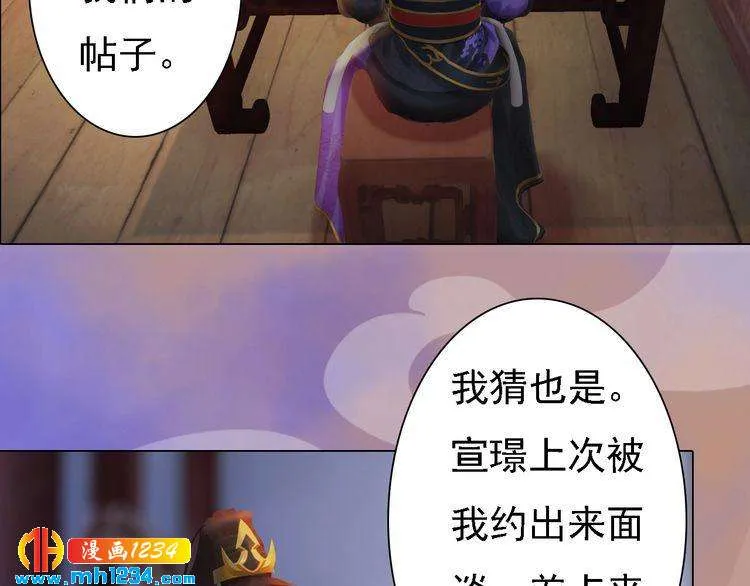 第48话 皇后的“报复” 第64页