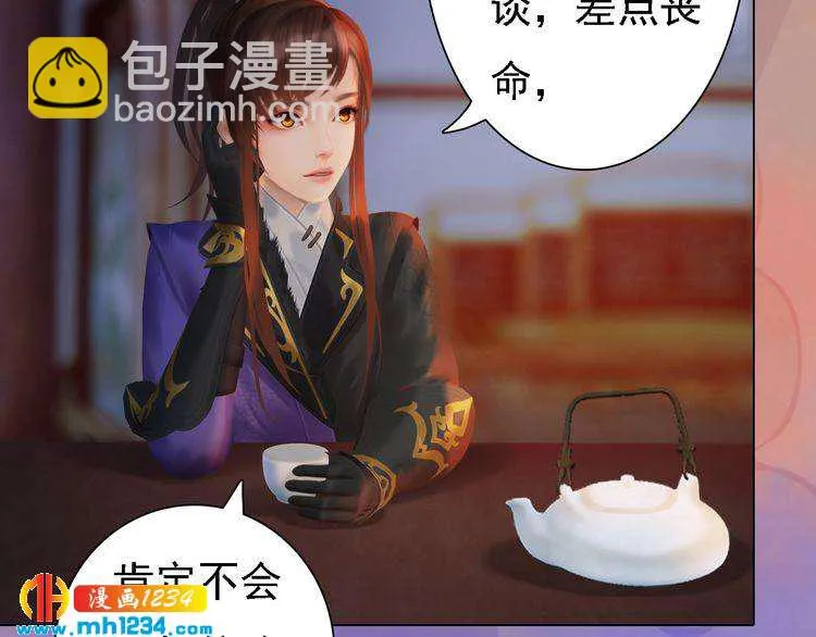 第48话 皇后的“报复” 第65页