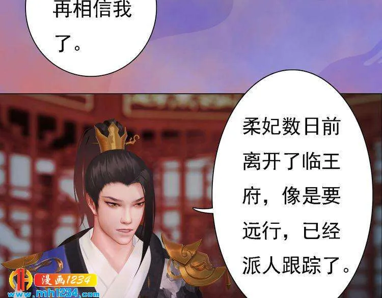 第48话 皇后的“报复” 第66页