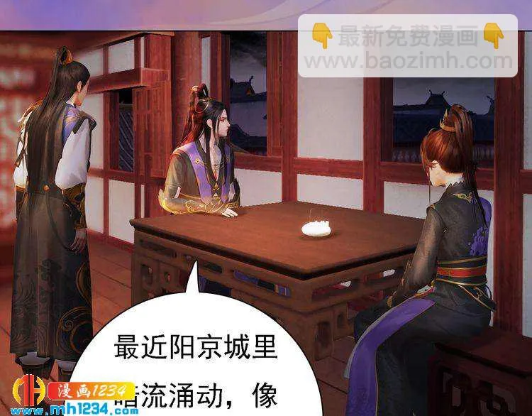 第48话 皇后的“报复” 第68页