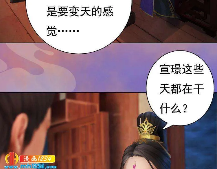 第48话 皇后的“报复” 第69页