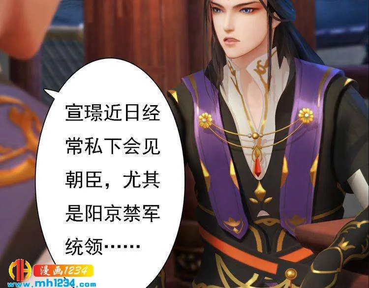 第48话 皇后的“报复” 第70页