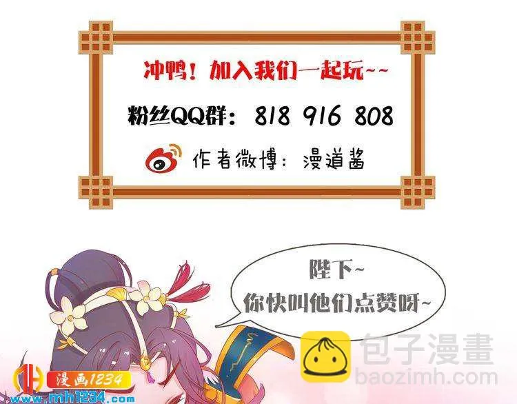 第48话 皇后的“报复” 第82页