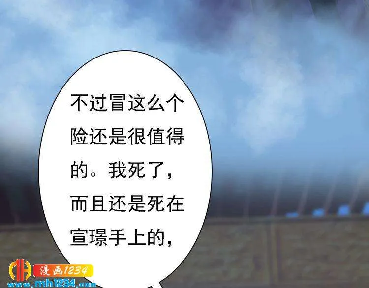 第51话 想承陛下的雨露 第10页