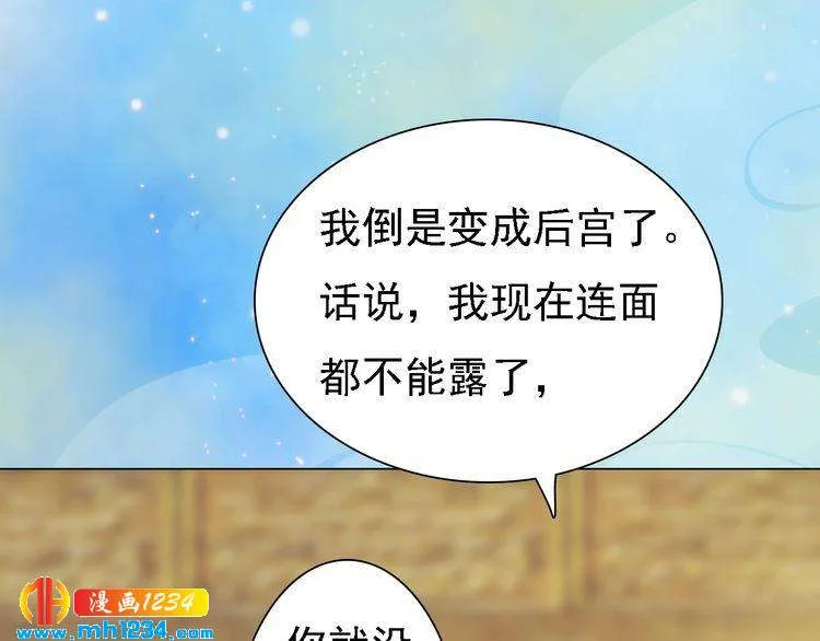 第51话 想承陛下的雨露 第19页