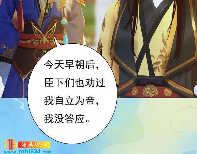 第51话 想承陛下的雨露 第21页