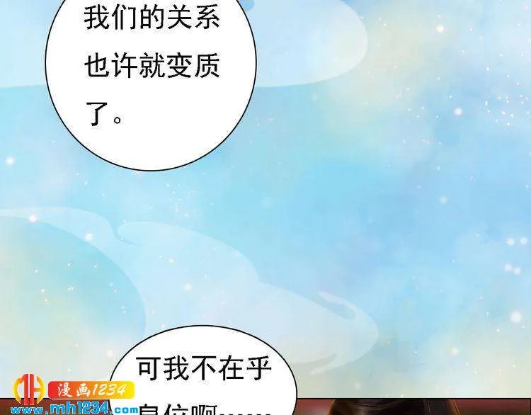 第51话 想承陛下的雨露 第28页