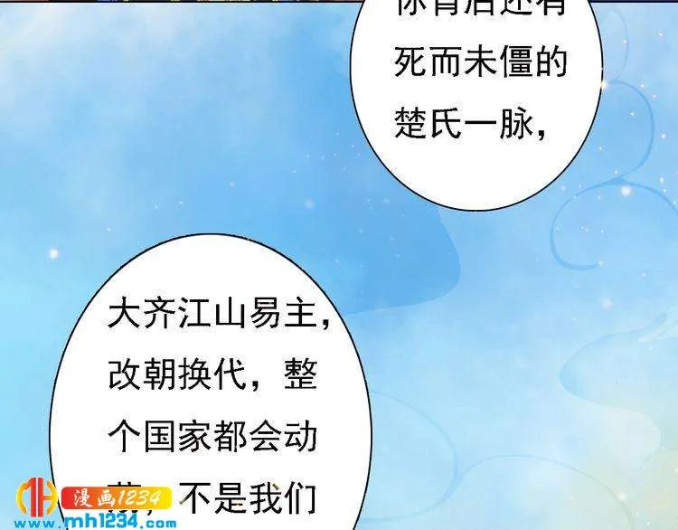 第51话 想承陛下的雨露 第30页