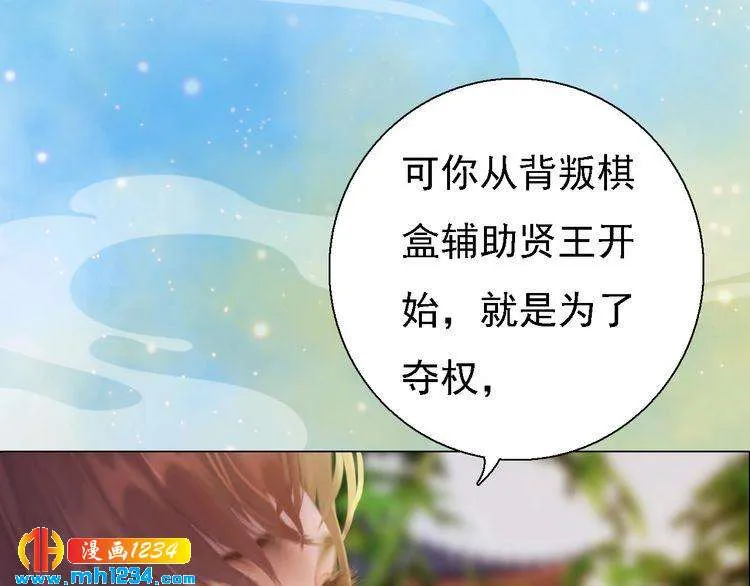 第51话 想承陛下的雨露 第36页