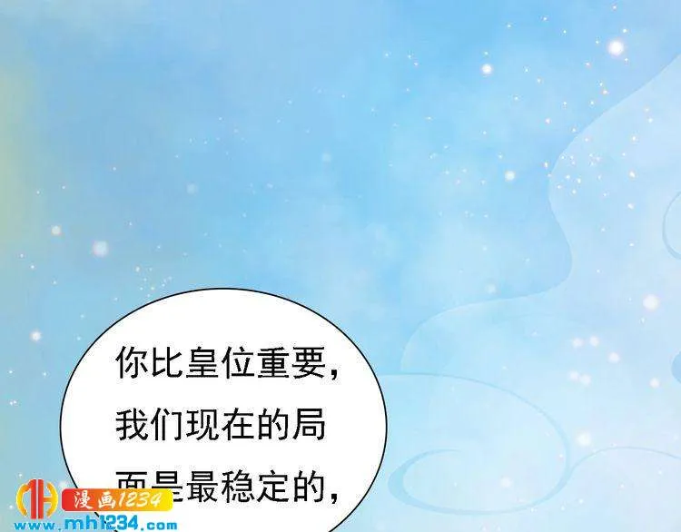 第51话 想承陛下的雨露 第47页