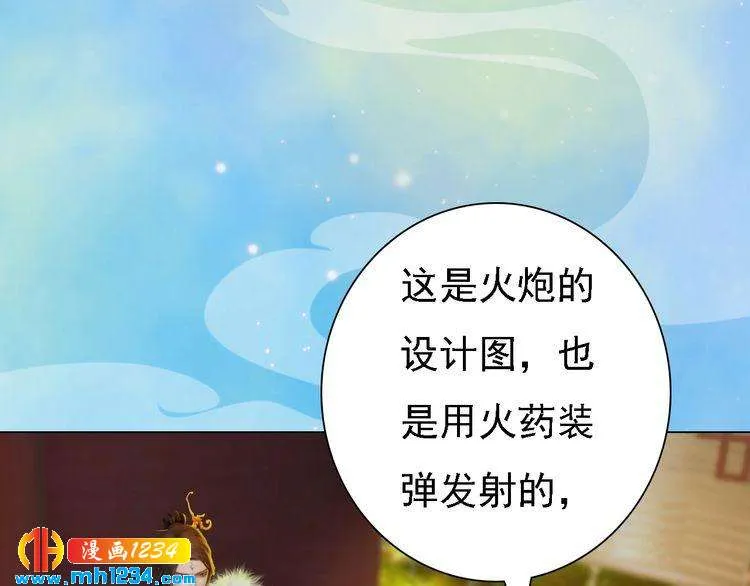 第51话 想承陛下的雨露 第90页