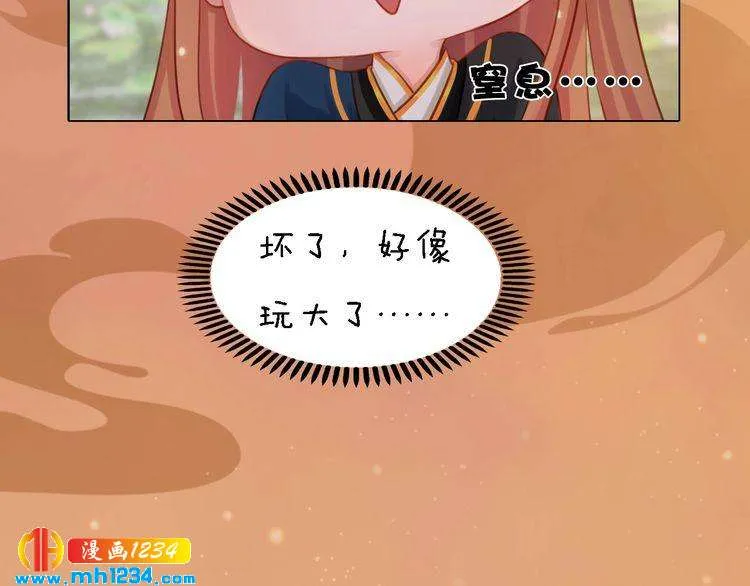 第52话 大醋坛子！ 第70页