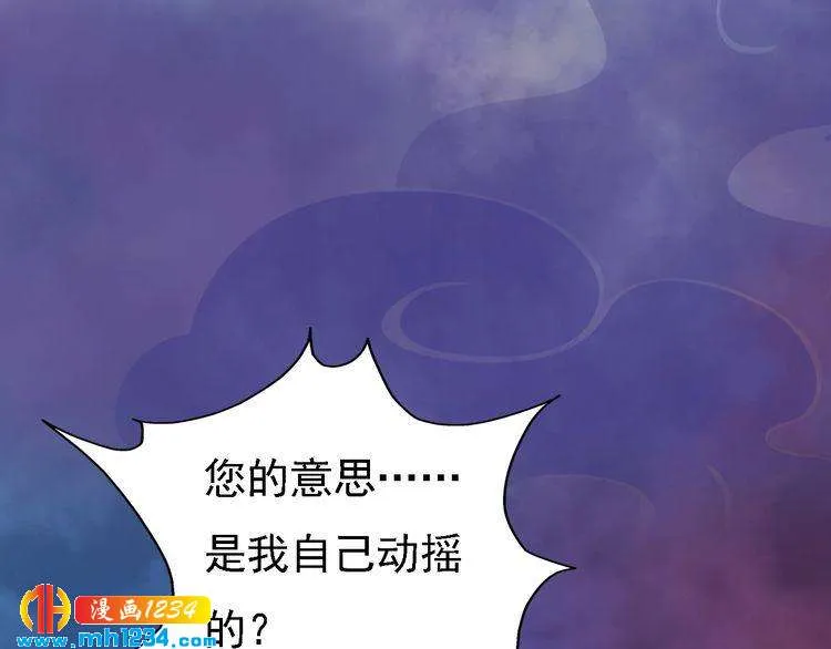 第53话 是我自己动摇了 第25页