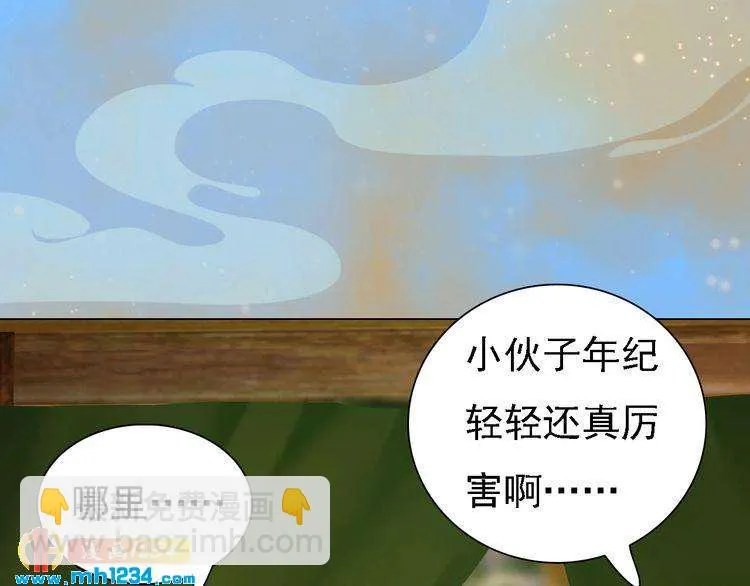 第53话 是我自己动摇了 第79页