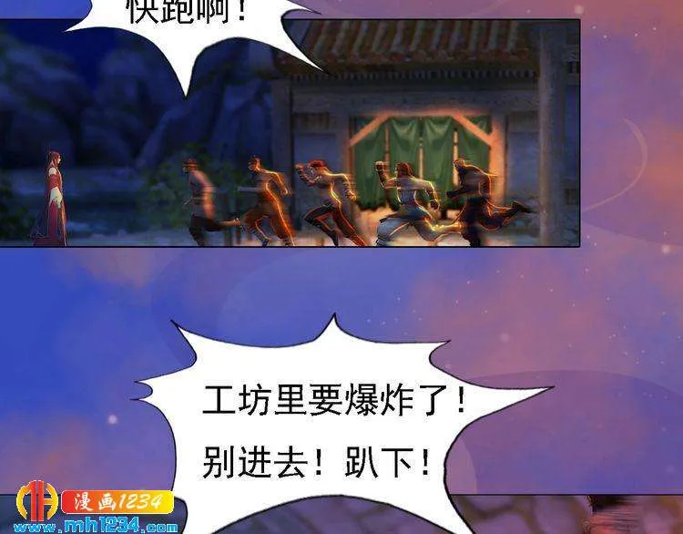 第54话 离宫出走！ 第6页
