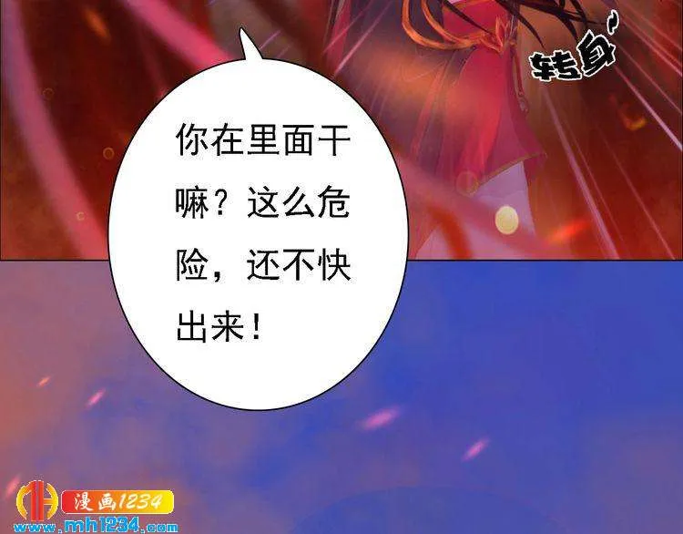 第54话 离宫出走！ 第25页