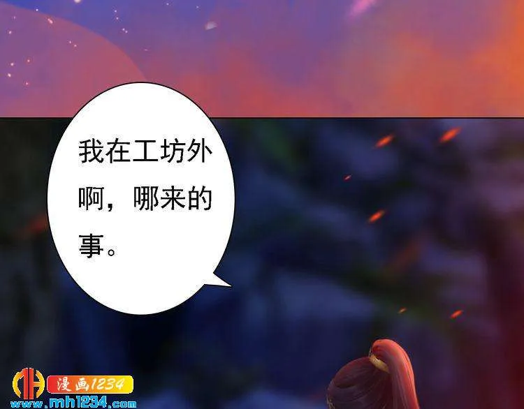 第54话 离宫出走！ 第42页