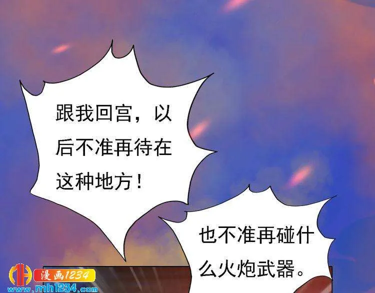 第54话 离宫出走！ 第46页