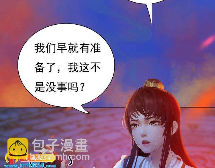第54话 离宫出走！ 第50页