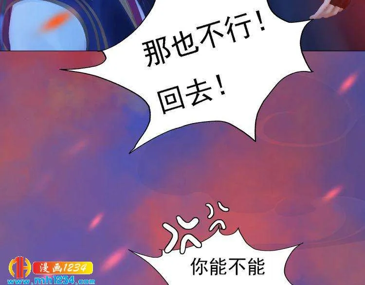 第54话 离宫出走！ 第52页