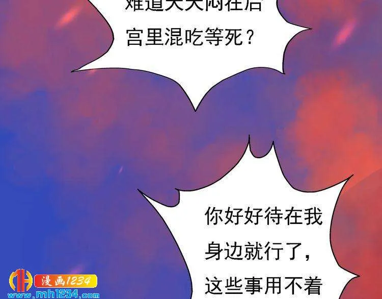 第54话 离宫出走！ 第55页