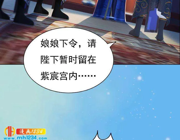 第54话 离宫出走！ 第81页