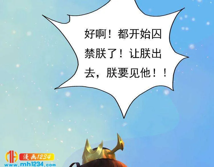 第54话 离宫出走！ 第82页