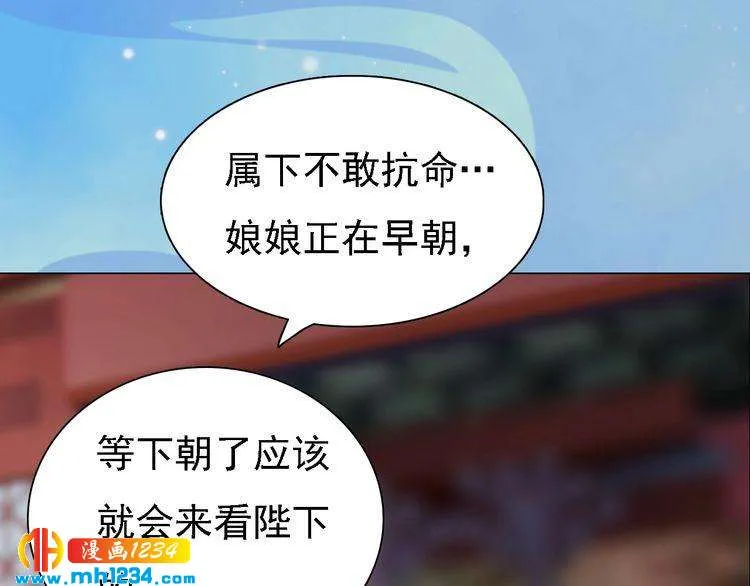 第54话 离宫出走！ 第85页